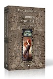 Читать книгу Летописи Арванды. Легенды спящего города