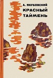 Читать книгу Стрелка (Рассказ охотника)