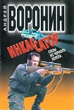 Читать книгу Инкассатор: Слезы из черного золота