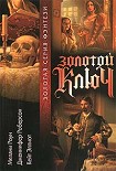 Читать книгу Золотой ключ. Том 2
