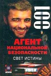 Читать книгу Свет истины