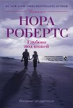 Читать книгу Глубоко под кожей
