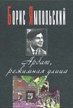 Читати книгу Арбат, режимная улица