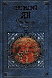 Читать книгу Батый