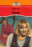 Читать книгу Русалка