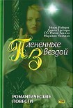Читать книгу Отныне и навсегда
