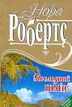 Читать книгу Последний шанс