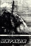 Читать книгу Легионы святого Адофониса