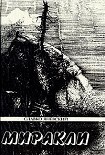 Читать книгу В ожидании чумы