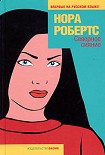 Читать книгу Северное сияние