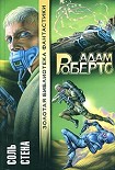 Читать книгу Стена