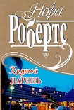 Читать книгу Сюрприз для Айседоры