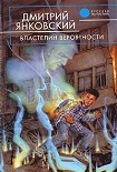 Читать книгу Властелин вероятности