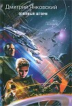 Читать книгу Огненный шторм