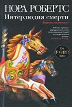 Читать книгу Ночь смерти