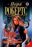 Читать книгу Право на мечту