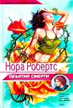 Читать книгу Объятия смерти