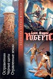 Читать книгу Черные щиты
