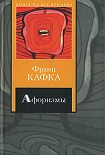 Читать книгу Из разговоров Густава Яноуха с Францем Кафкой