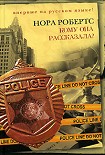 Читать книгу Кому она рассказала?