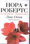 Читать книгу Лик Огня