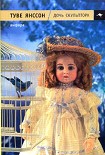 Читать книгу Дочь скульптора