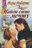 Читать книгу Найди свою мечту=Вальс в ритме грозы(Finding the Dream)