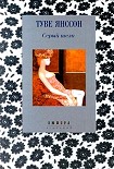 Читать книгу Райский сад