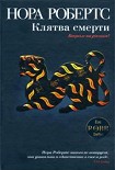 Читать книгу Клятва смерти