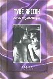 Читать книгу Тот, кто иллюстрирует комиксы
