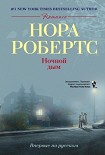 Читать книгу Ночной дым