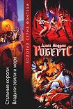 Читать книгу Владыки земли и моря