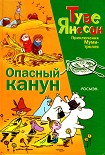 Читать книгу Опасный канун