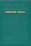 Читать книгу История одного преступления