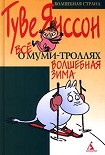 Читать книгу Волшебная зима