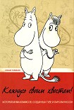 Читать книгу Клянусь своим хвостом