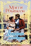 Читать книгу Полночная любовница