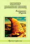 Читать книгу Мастер дымных колец
