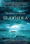 Читать книгу Шлюпка