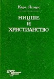 Читать книгу Ницше и христианство