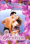 Читать книгу Звездочет