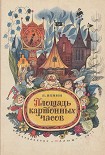 Читать книгу Площадь картонных часов