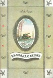 Читать книгу Баллада о танке