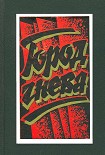 Читать книгу Город гнева