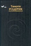 Читать книгу Мистерии Темной Луны