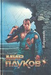 Читать книгу Найденыш