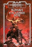 Читать книгу Всадники бури