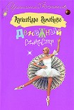 Читать книгу Денежный семестр