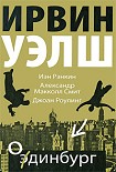 Читать книгу Одинбург