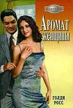 Читать книгу Аромат женщины